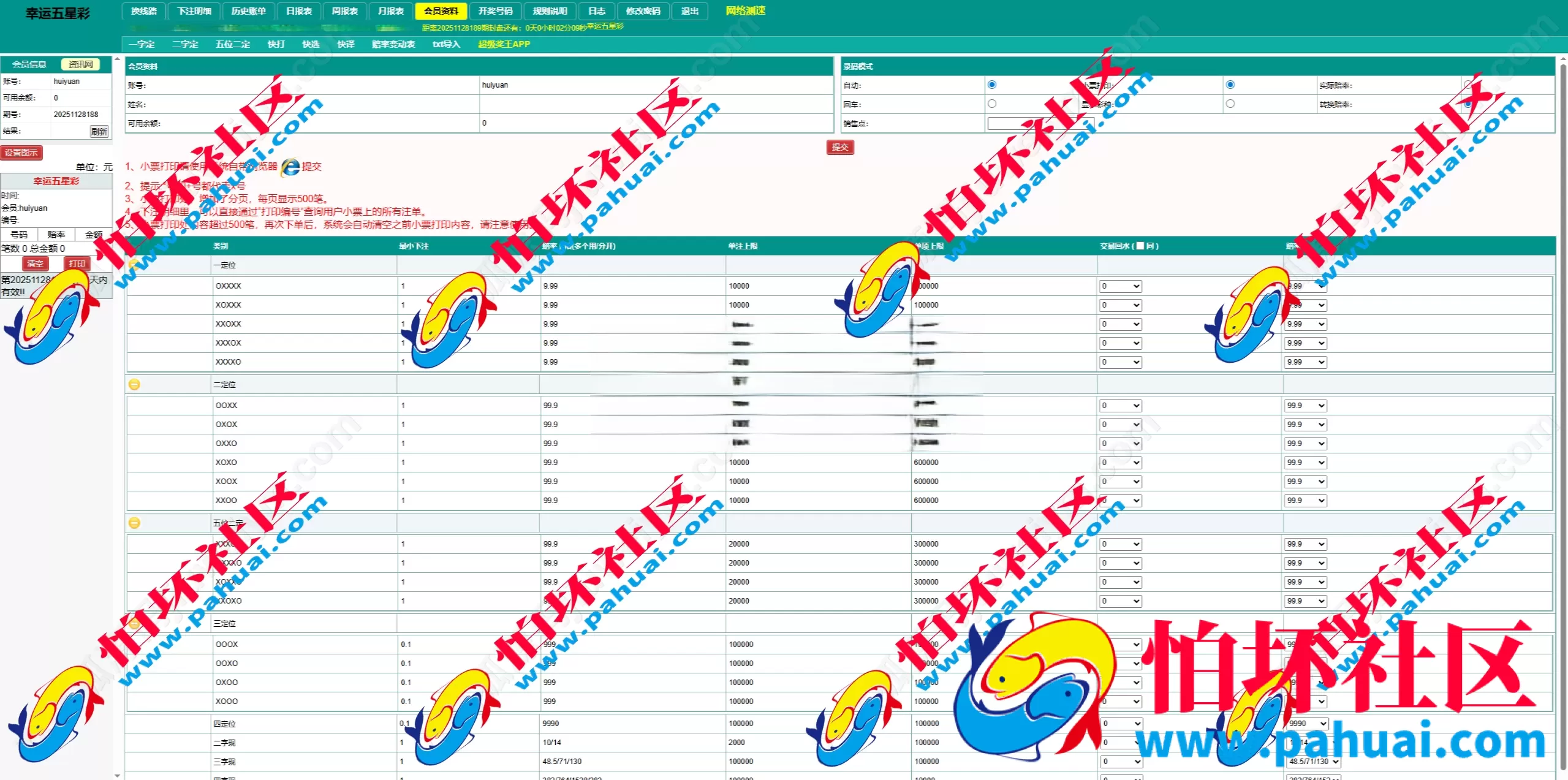 海南幸运五分彩源码 彩票定制开发 七星彩源码 排列五系统定制 信用盘APP程序开发