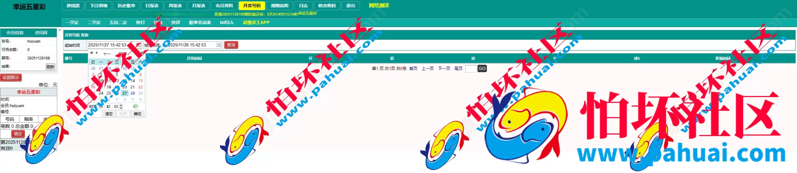 海南幸运五分彩源码 彩票定制开发 七星彩源码 排列五系统定制 信用盘APP程序开发