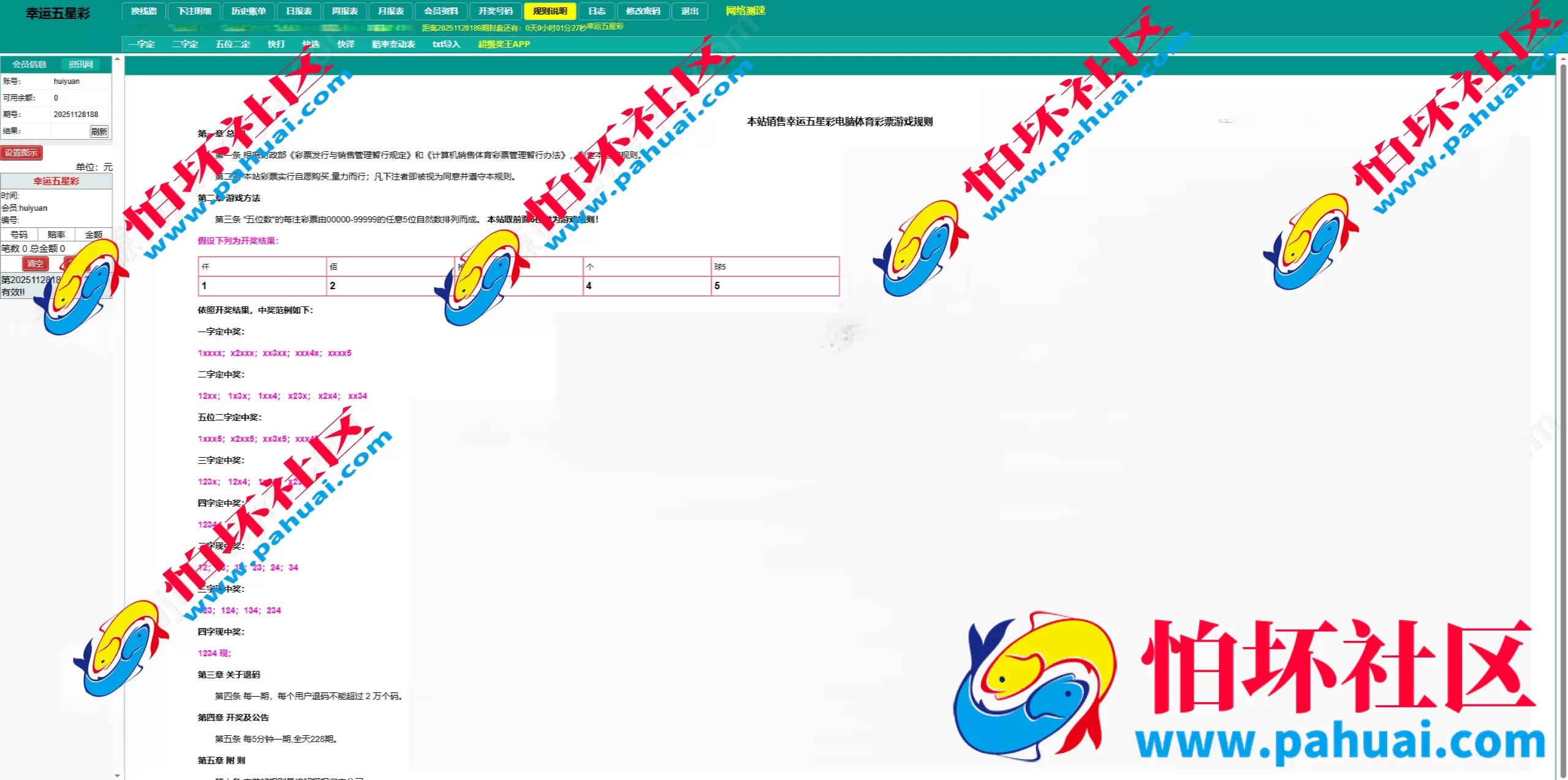海南幸运五分彩源码 彩票定制开发 七星彩源码 排列五系统定制 信用盘APP程序开发