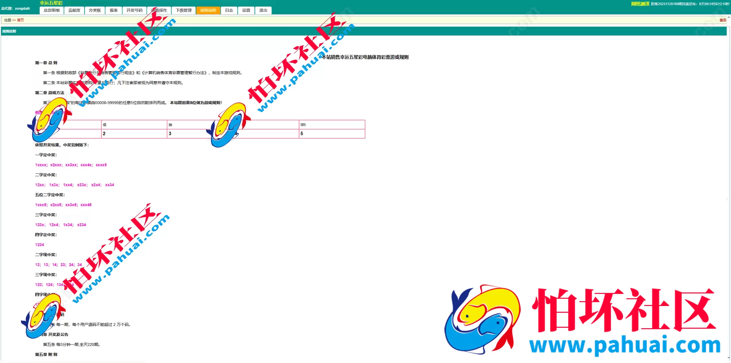 海南幸运五分彩源码 彩票定制开发 七星彩源码 排列五系统定制 信用盘APP程序开发