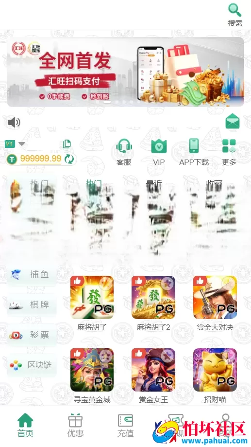 汇旺娱乐游戏源码 综合盘系统程序源码 PG接口+真人视讯+棋牌捕鱼+USDT充值+APP+H5三端支持互通 接口齐全