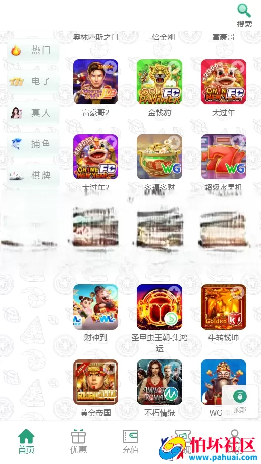 汇旺娱乐游戏源码 综合盘系统程序源码 PG接口+真人视讯+棋牌捕鱼+USDT充值+APP+H5三端支持互通 接口齐全