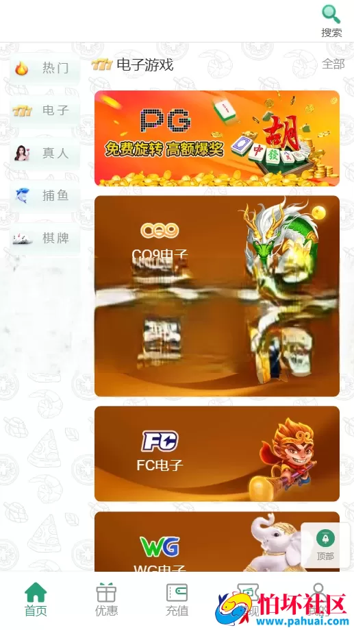 汇旺娱乐游戏源码 综合盘系统程序源码 PG接口+真人视讯+棋牌捕鱼+USDT充值+APP+H5三端支持互通 接口齐全