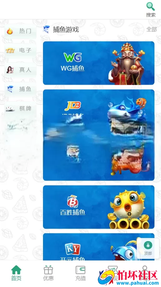 汇旺娱乐游戏源码 综合盘系统程序源码 PG接口+真人视讯+棋牌捕鱼+USDT充值+APP+H5三端支持互通 接口齐全