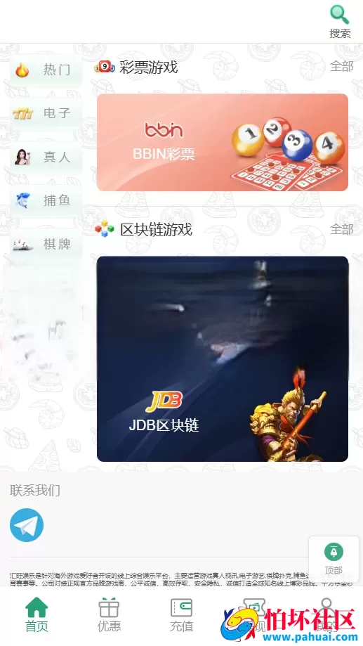 汇旺娱乐游戏源码 综合盘系统程序源码 PG接口+真人视讯+棋牌捕鱼+USDT充值+APP+H5三端支持互通 接口齐全