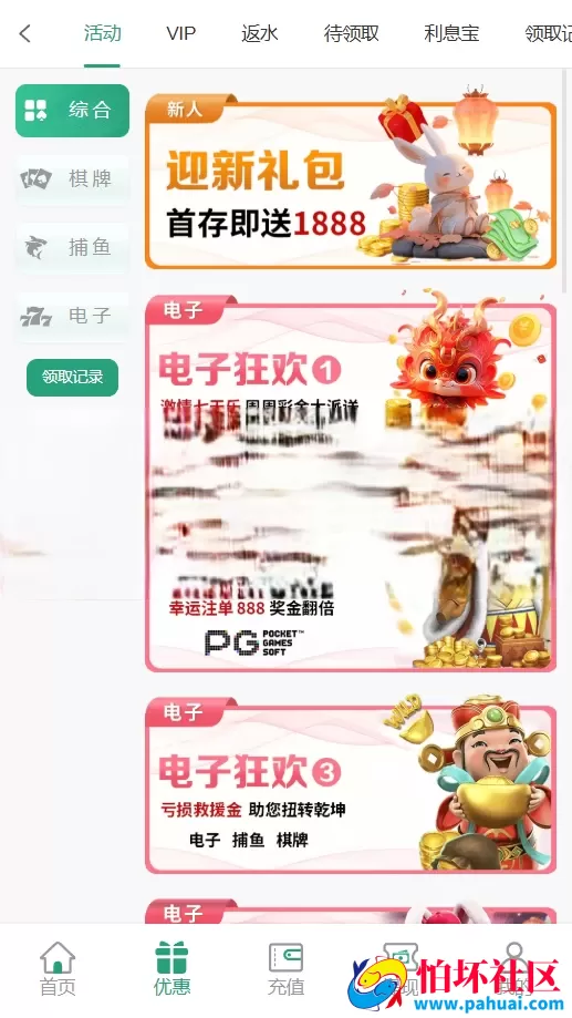 汇旺娱乐游戏源码 综合盘系统程序源码 PG接口+真人视讯+棋牌捕鱼+USDT充值+APP+H5三端支持互通 接口齐全