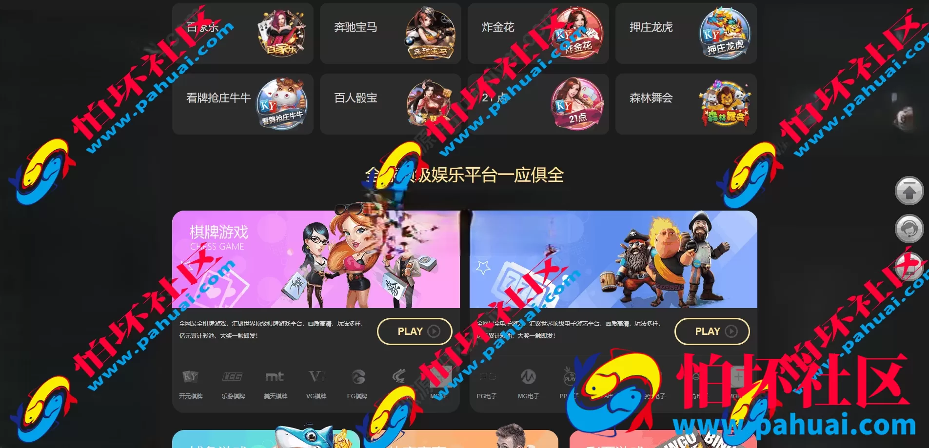 高仿开元棋牌游戏系统源码 BOB内核二开版本 支持APP封装+三方API对接 前后端程序全开源可控 附带搭建教程