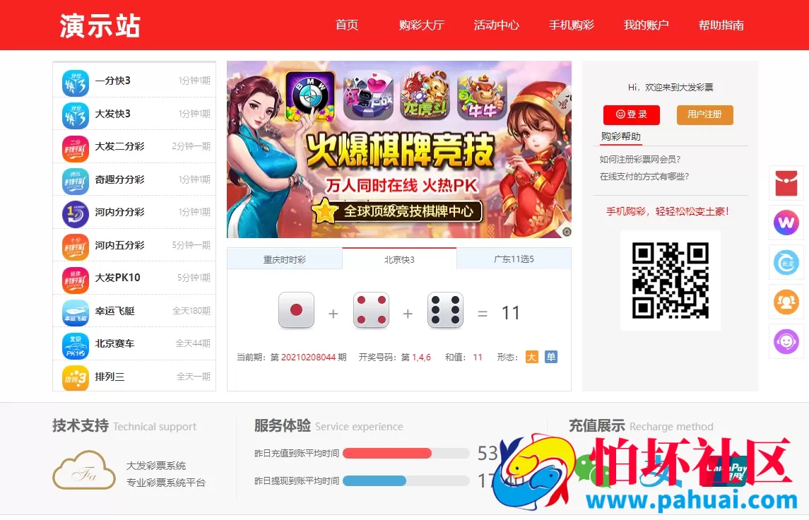 大富彩票源码一比一仿制大发彩票系统程序源码 最新开奖功能全部修复
