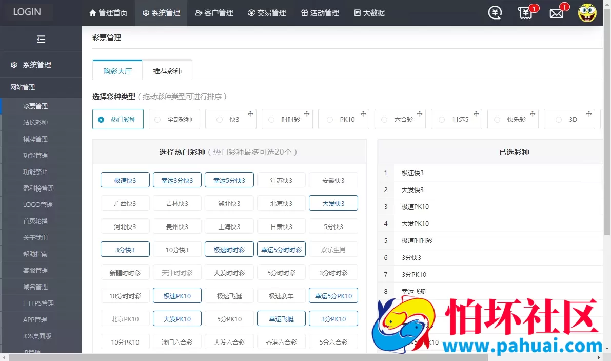 大富彩票源码一比一仿制大发彩票系统程序源码 最新开奖功能全部修复