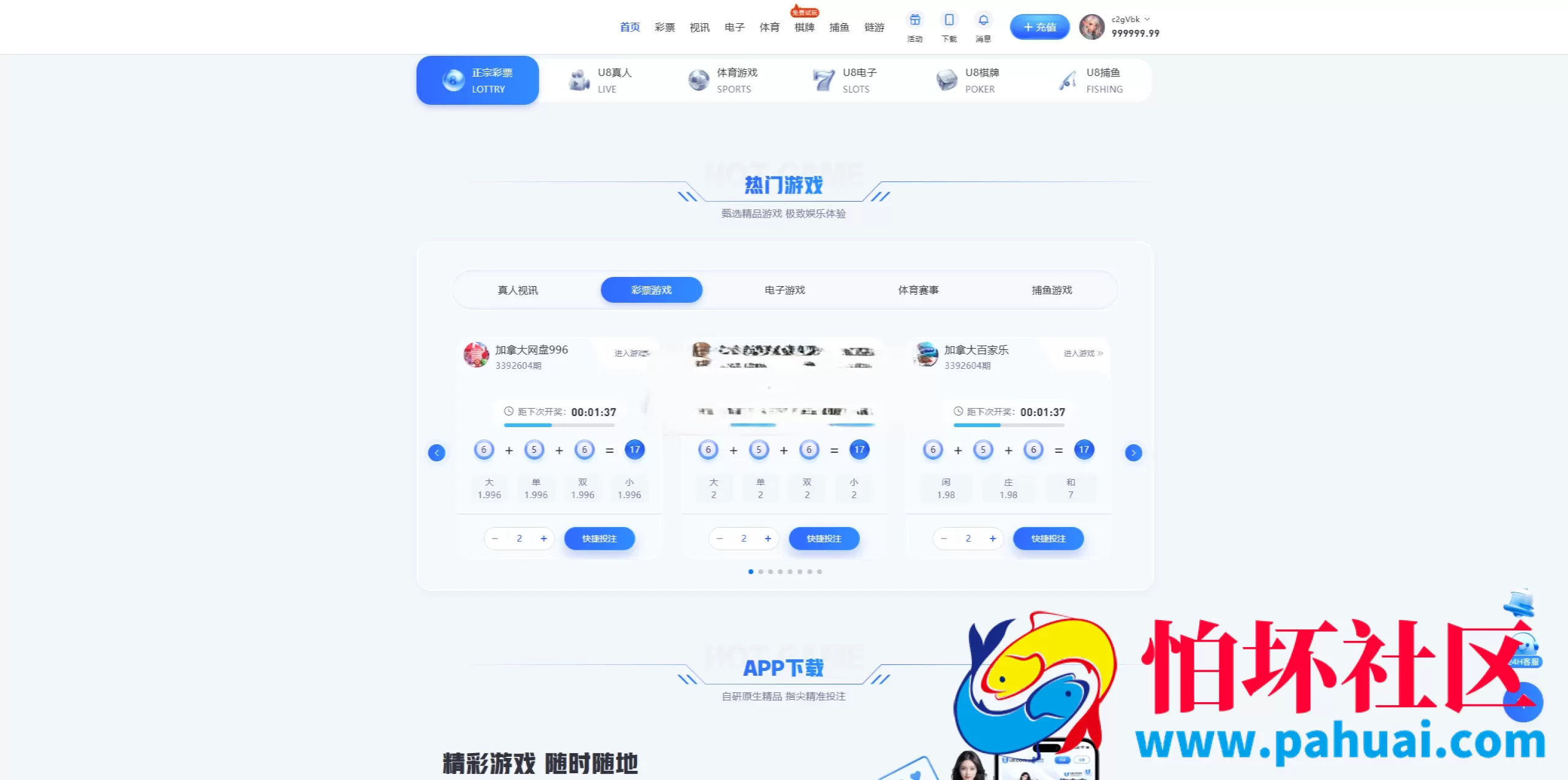U8彩票综合盘程序源码 U8加拿大28彩票源码 加拿大网盘996加拿大牛牛彩票系统源码