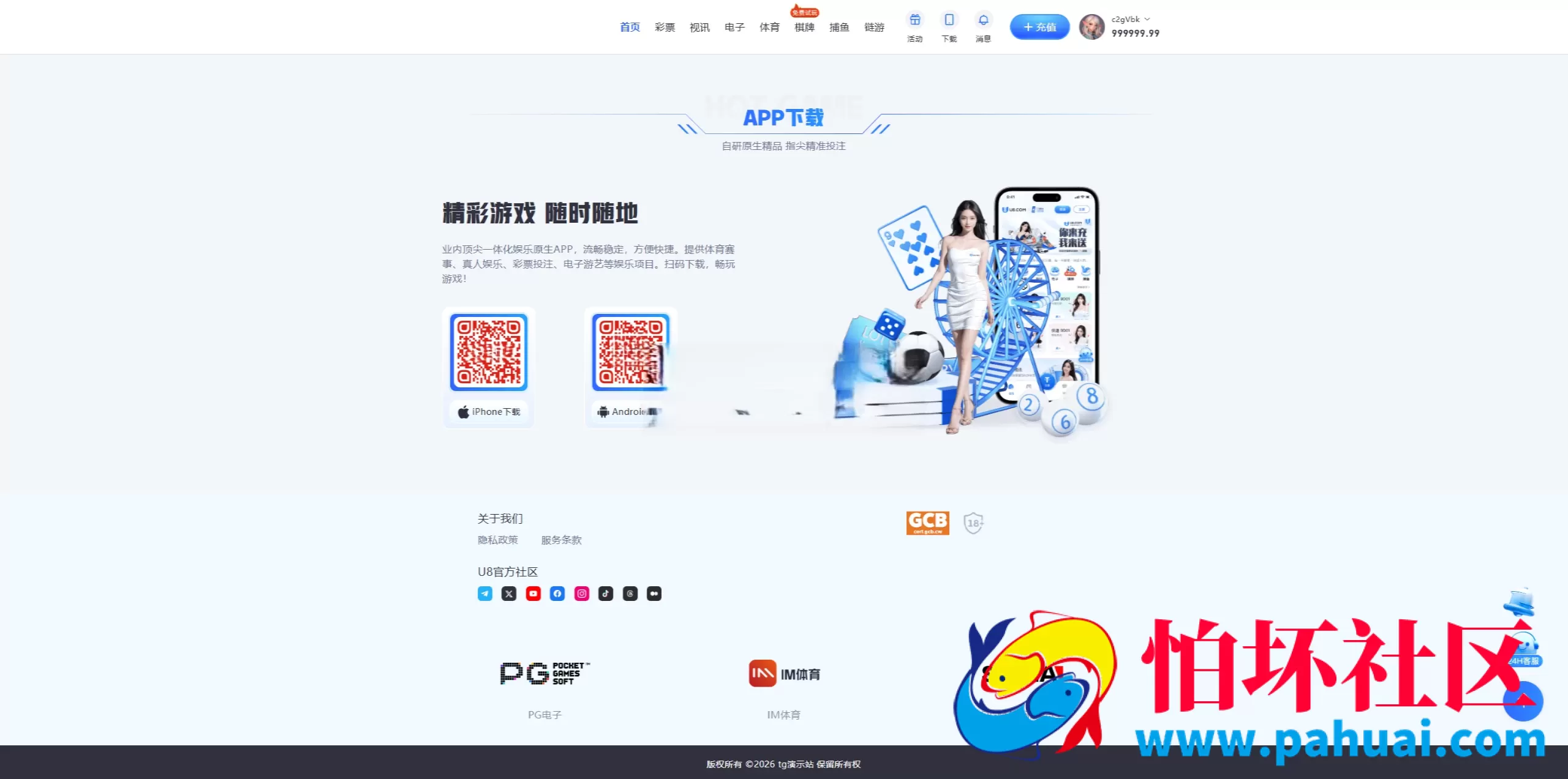 U8彩票综合盘程序源码 U8加拿大28彩票源码 加拿大网盘996加拿大牛牛彩票系统源码