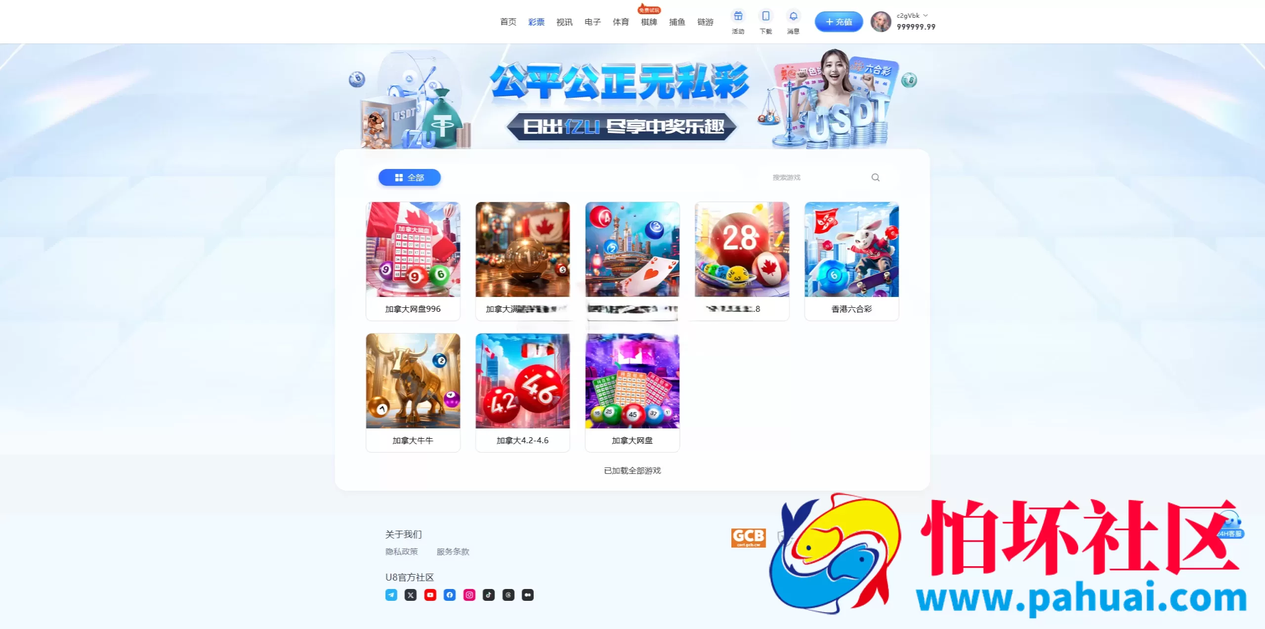 U8彩票综合盘程序源码 U8加拿大28彩票源码 加拿大网盘996加拿大牛牛彩票系统源码
