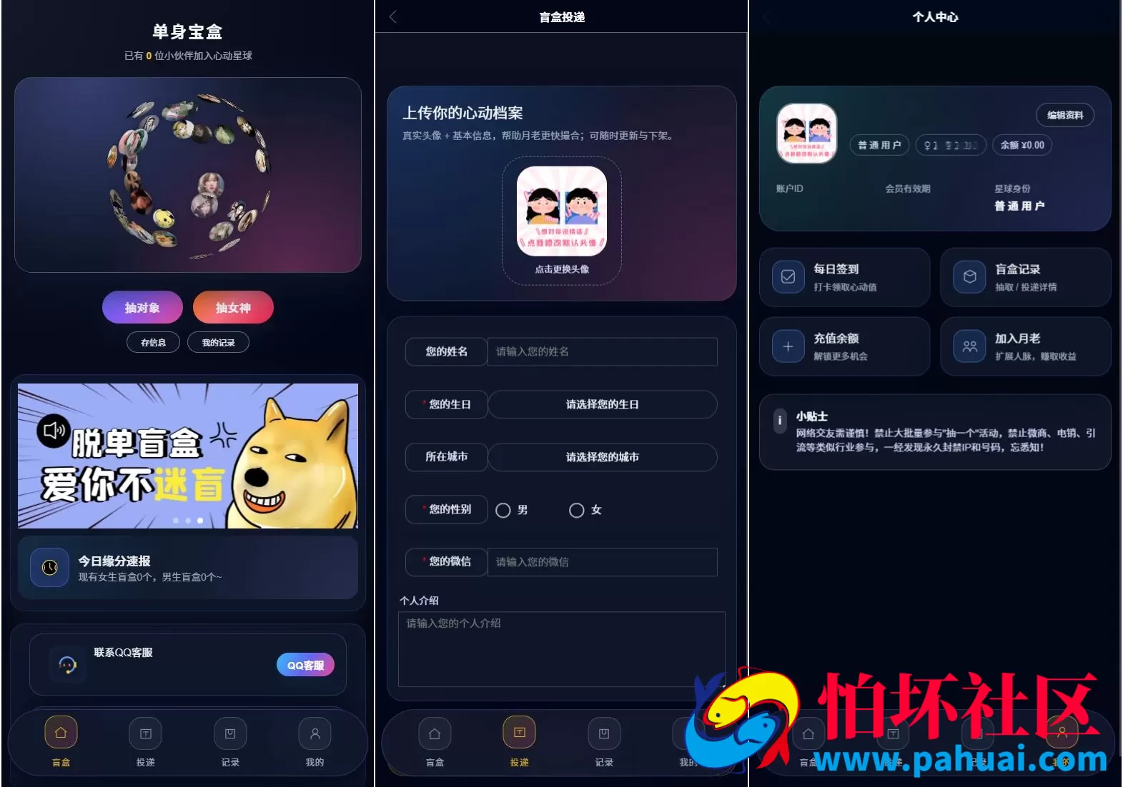 豪华交友盲盒系统源码 含会员分站分销系统程序 可对接易支付