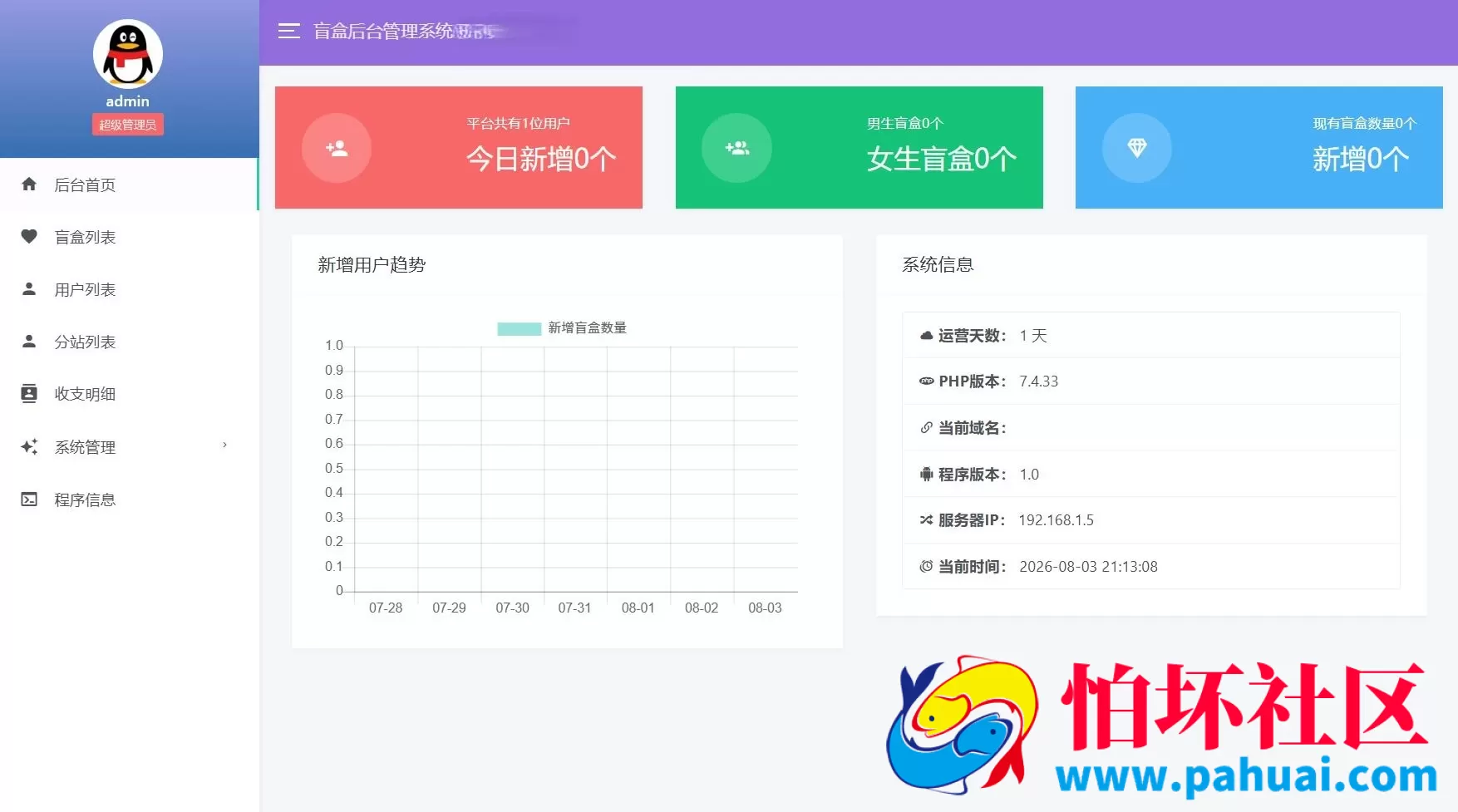 豪华交友盲盒系统源码 含会员分站分销系统程序 可对接易支付