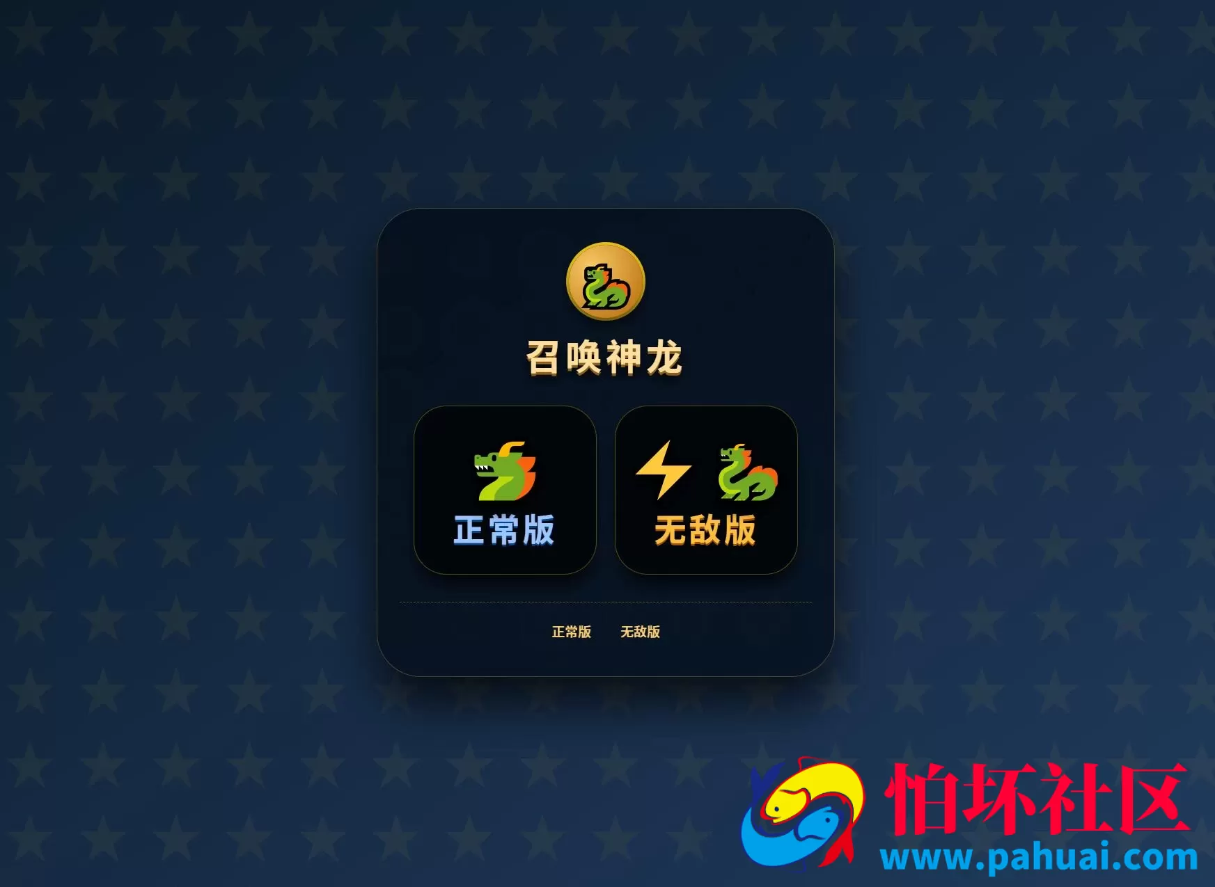 召唤神龙小游戏源码 召唤神龙双版本在线小游戏程序 自适应PC+H5双端