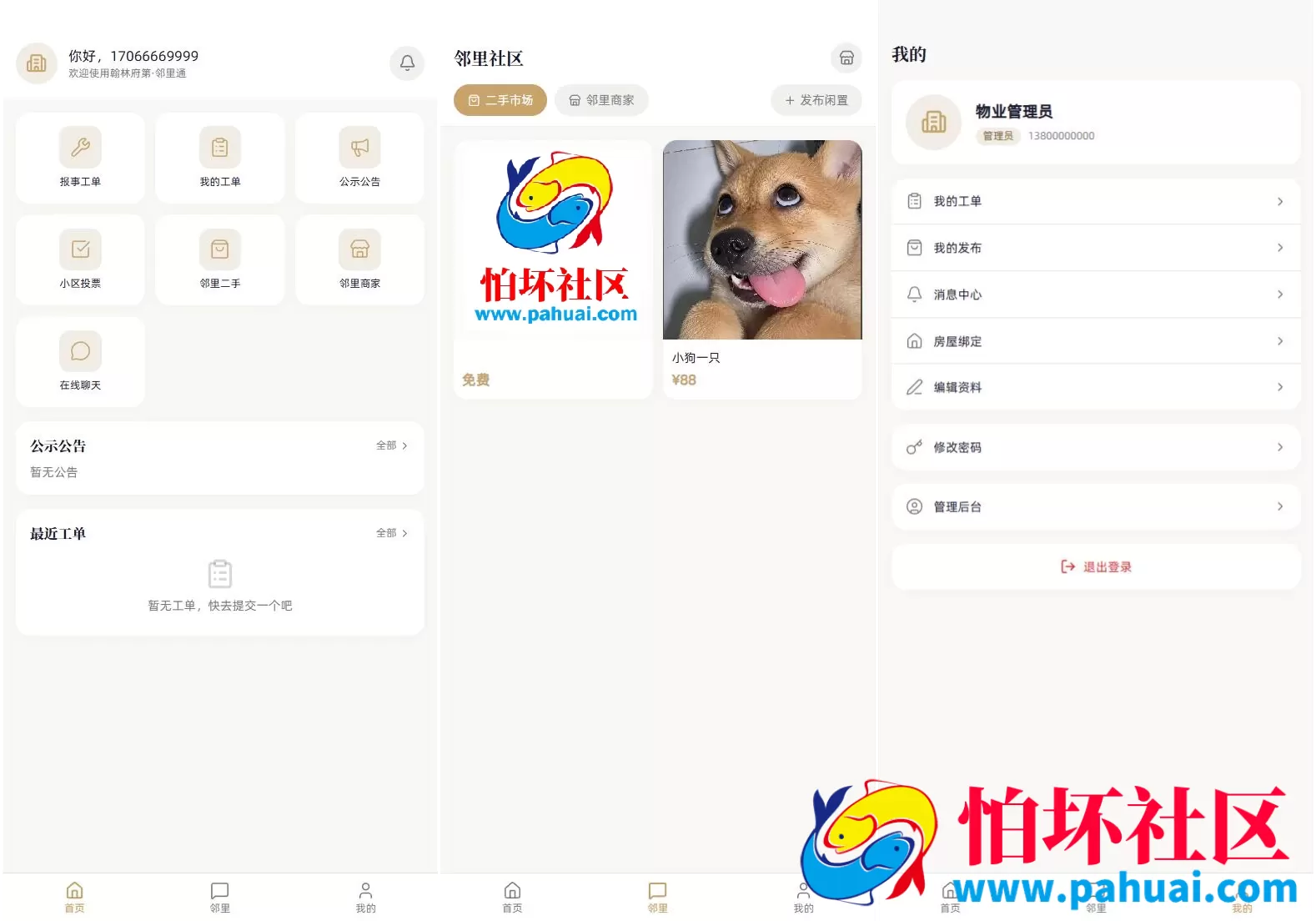 小区社区邻里通网站程序源码