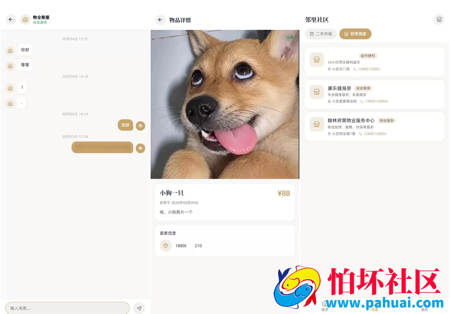 小区社区邻里通网站程序源码