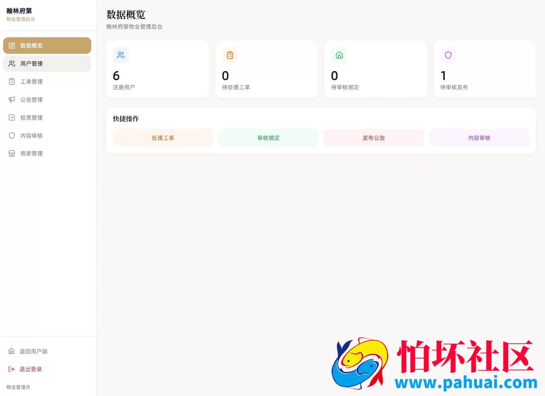 小区社区邻里通网站程序源码