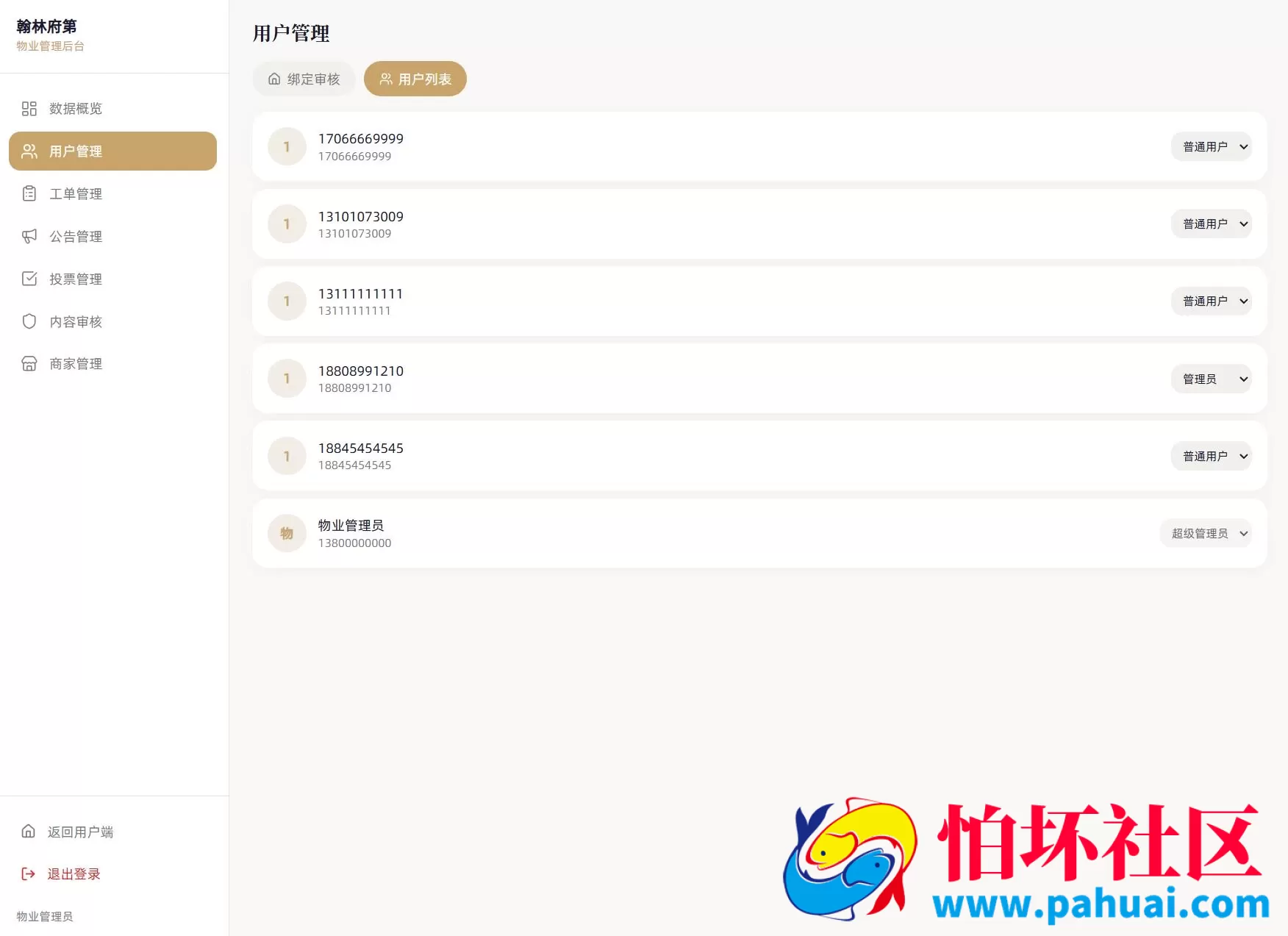 小区社区邻里通网站程序源码