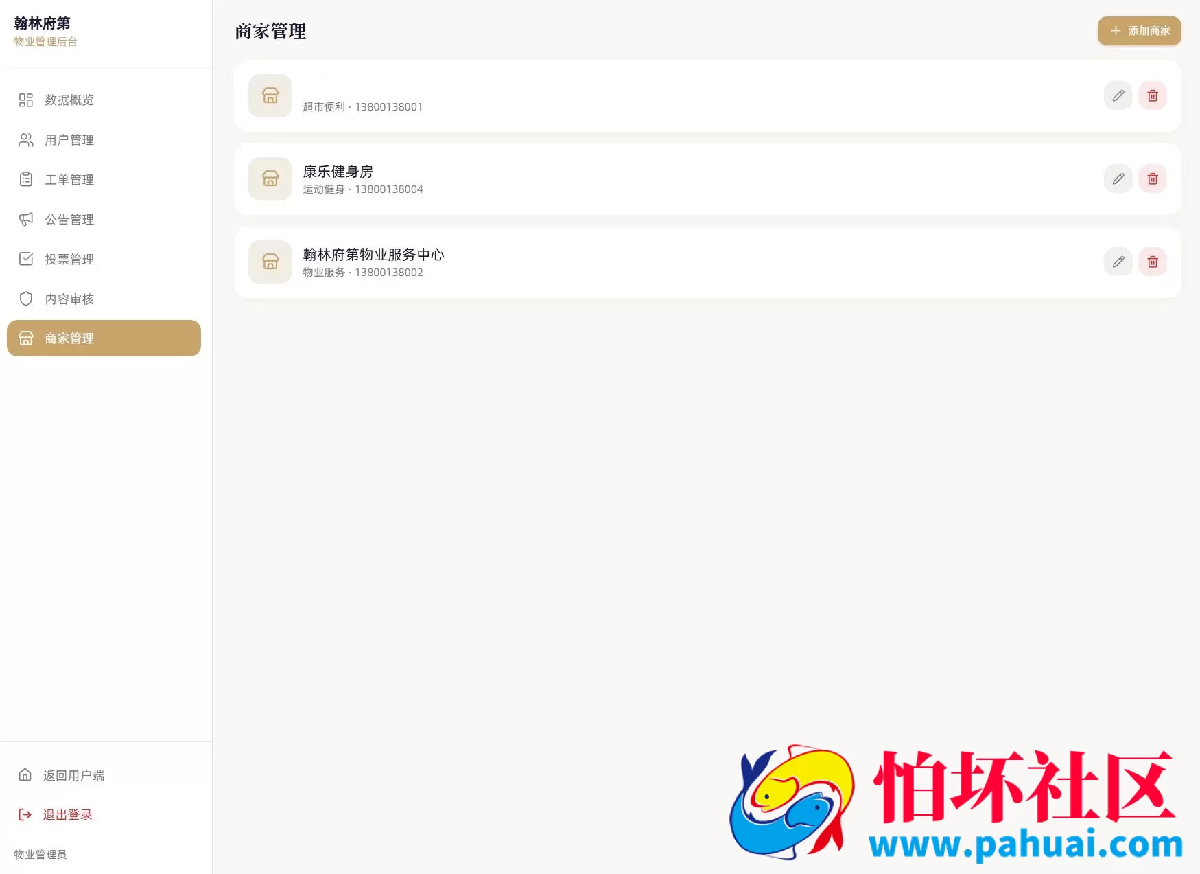 小区社区邻里通网站程序源码