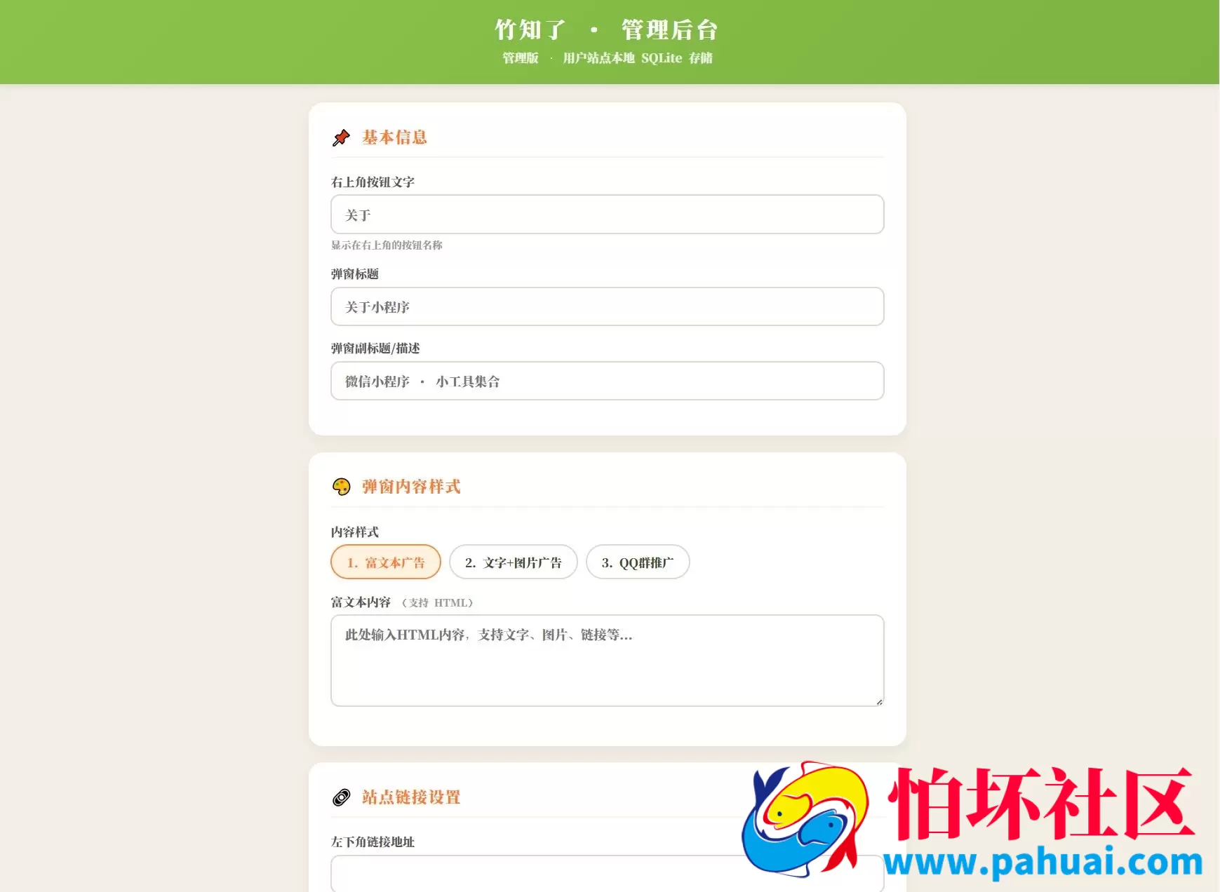 最新很火的竹知了网站源码 独立后台版程序