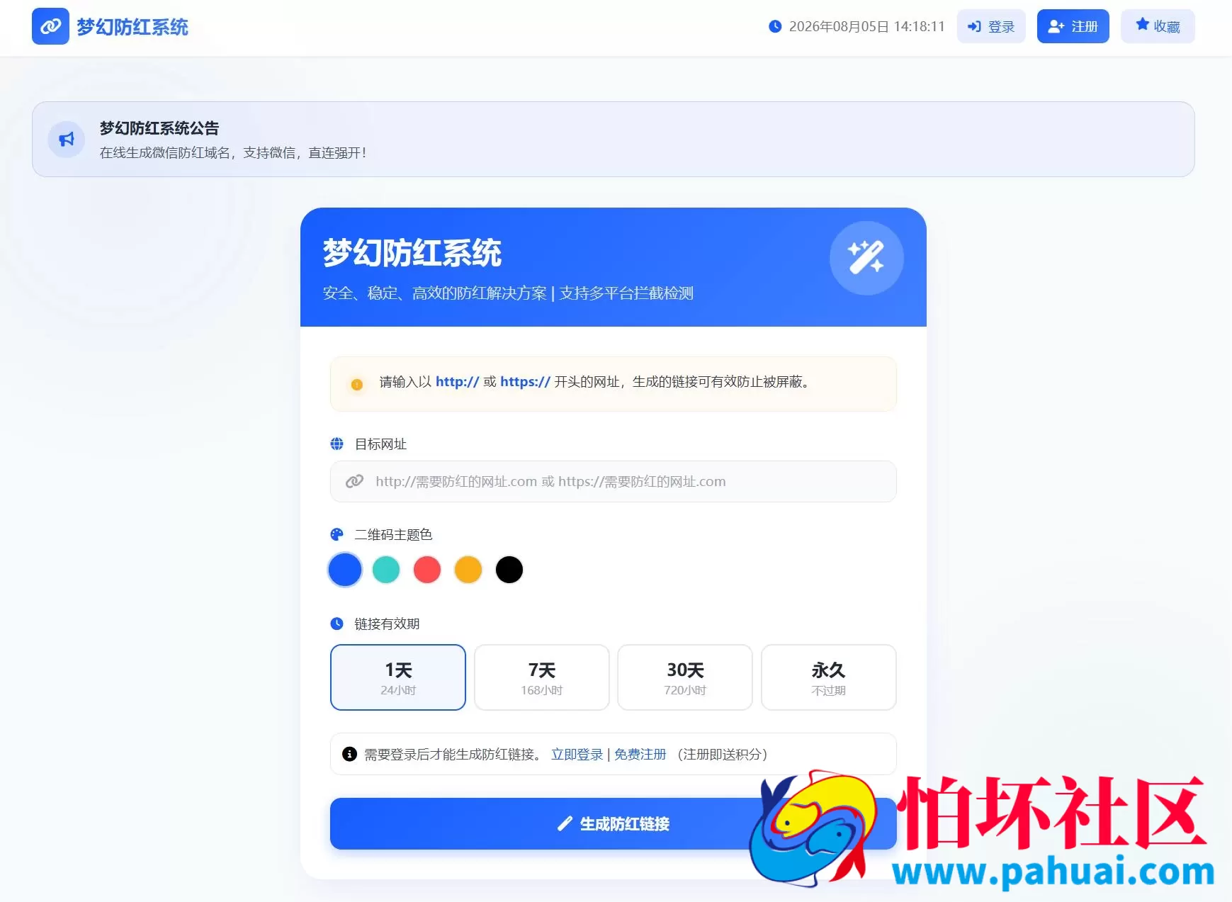 2026年最新梦幻防红系统程序源码 支持抖音圆码