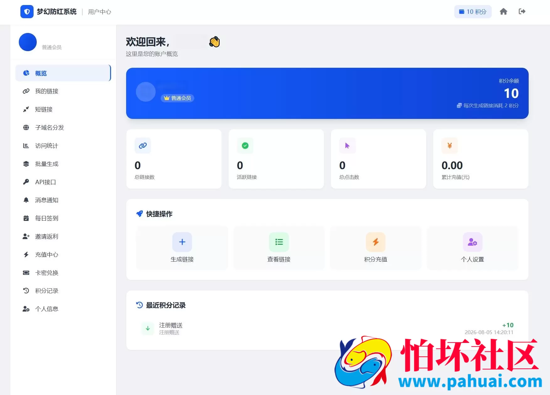 2026年最新梦幻防红系统程序源码 支持抖音圆码