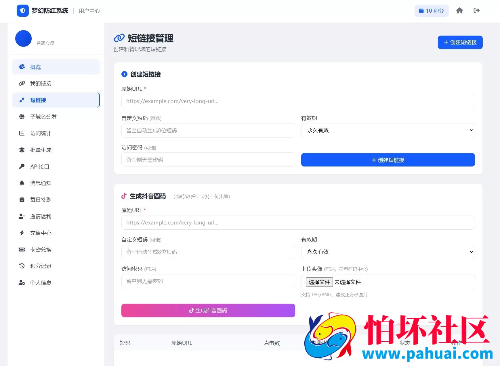 2026年最新梦幻防红系统程序源码 支持抖音圆码