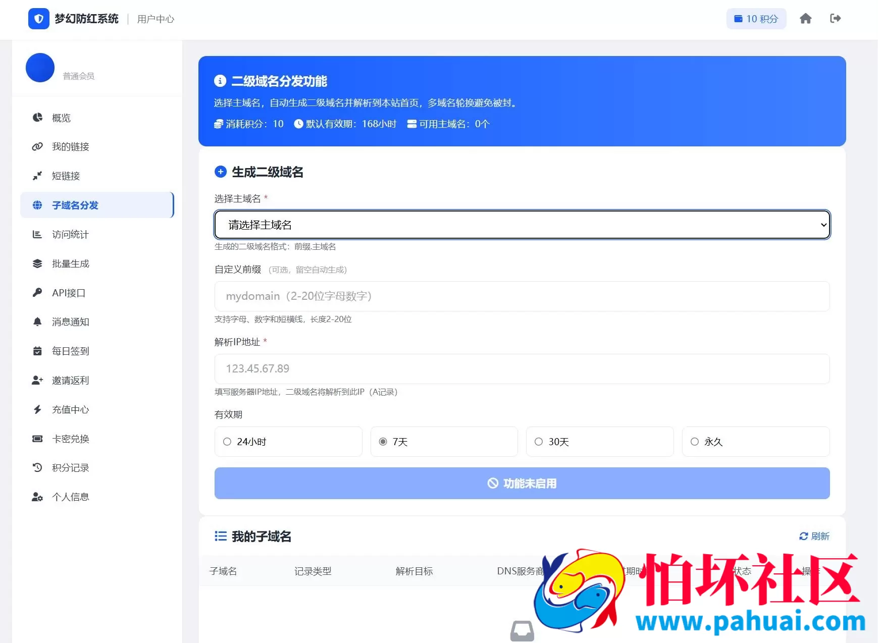 2026年最新梦幻防红系统程序源码 支持抖音圆码