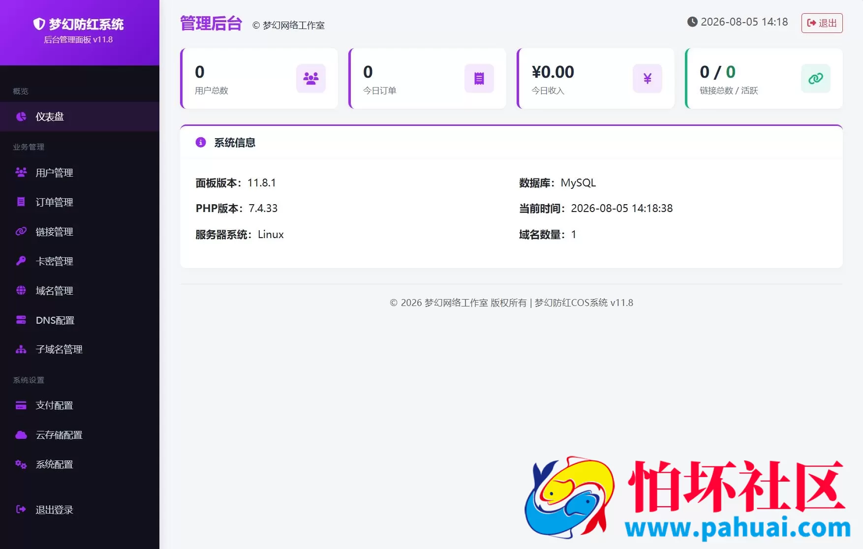 2026年最新梦幻防红系统程序源码 支持抖音圆码