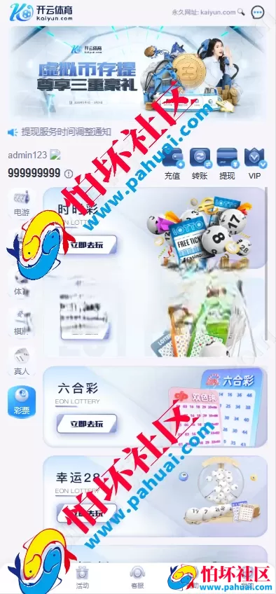 开云体育程序源码 高仿开云娱乐综合盘娱乐城源码 带各类api接口 可接美盛+NG娱乐城源码 已对接usdt支付 附带搭建教程