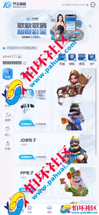 开云体育程序源码 高仿开云娱乐综合盘娱乐城源码 带各类api接口 可接美盛+NG娱乐城源码 已对接usdt支付 附带搭建教程