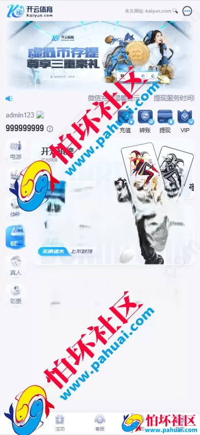 开云体育程序源码 高仿开云娱乐综合盘娱乐城源码 带各类api接口 可接美盛+NG娱乐城源码 已对接usdt支付 附带搭建教程