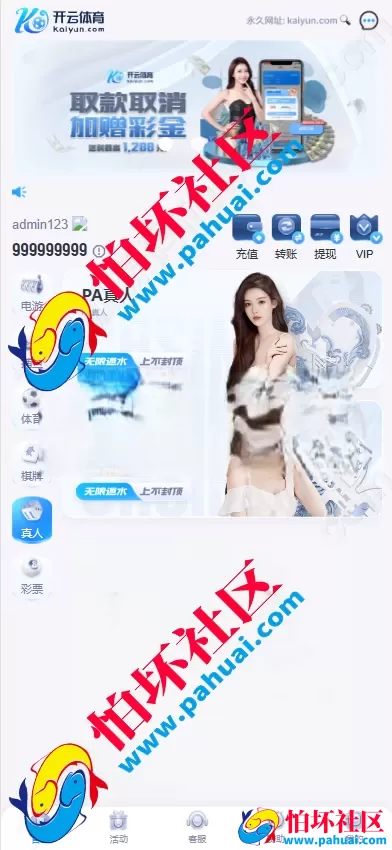 开云体育程序源码 高仿开云娱乐综合盘娱乐城源码 带各类api接口 可接美盛+NG娱乐城源码 已对接usdt支付 附带搭建教程