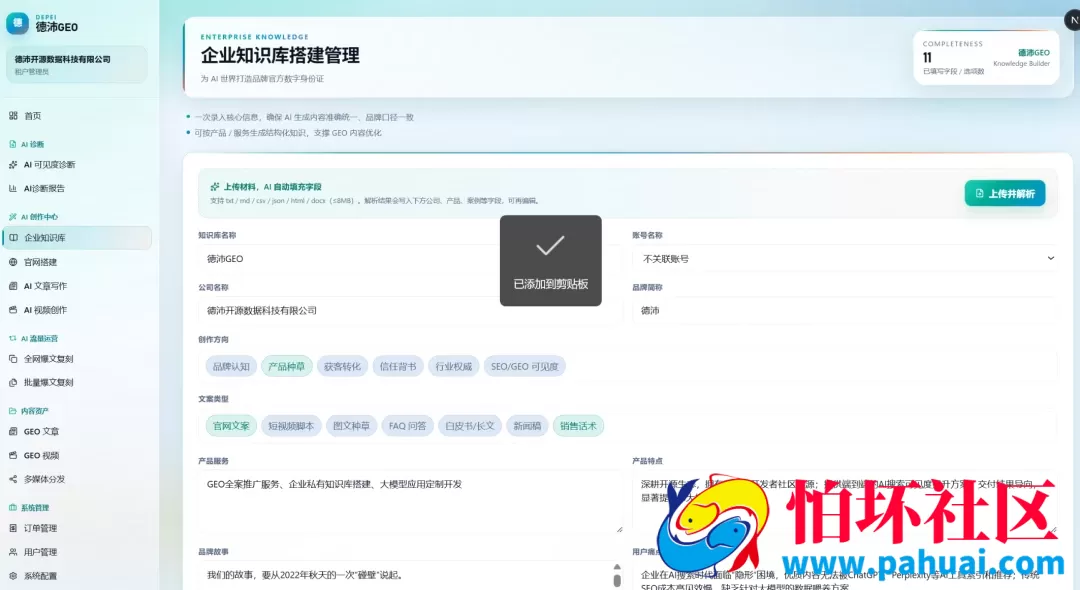 GEO优化系统平台程序源码 让豆包/DeepSeek/千问/元宝主动推荐您的品牌 完整全套开源可二开