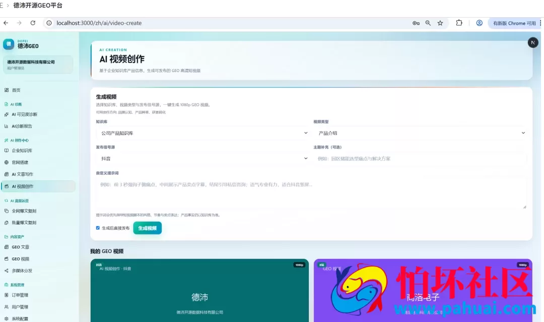 GEO优化系统平台程序源码 让豆包/DeepSeek/千问/元宝主动推荐您的品牌 完整全套开源可二开