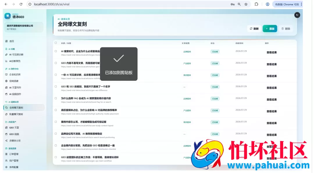 GEO优化系统平台程序源码 让豆包/DeepSeek/千问/元宝主动推荐您的品牌 完整全套开源可二开