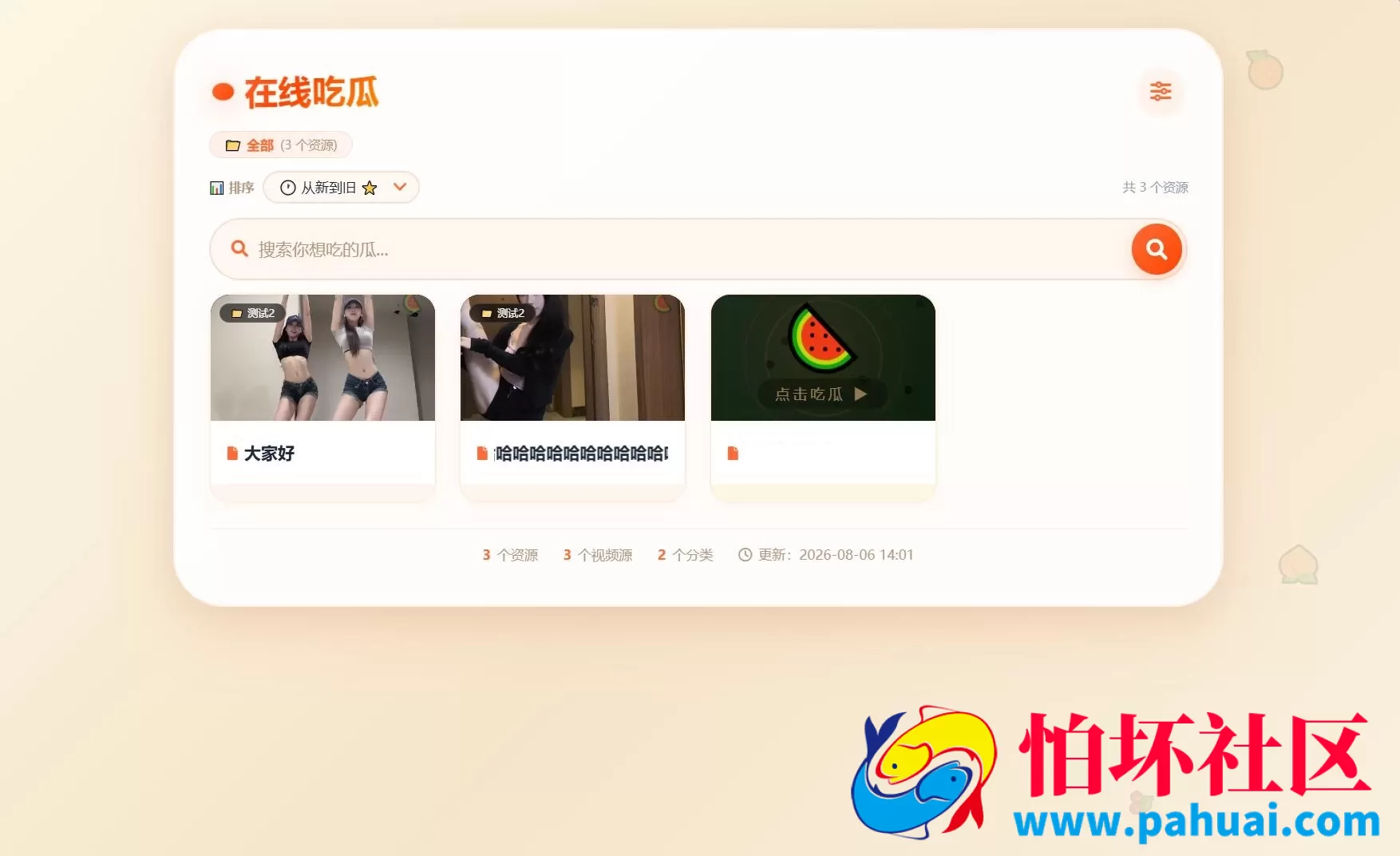 吃瓜主题视频瀑布流PHP程序源码