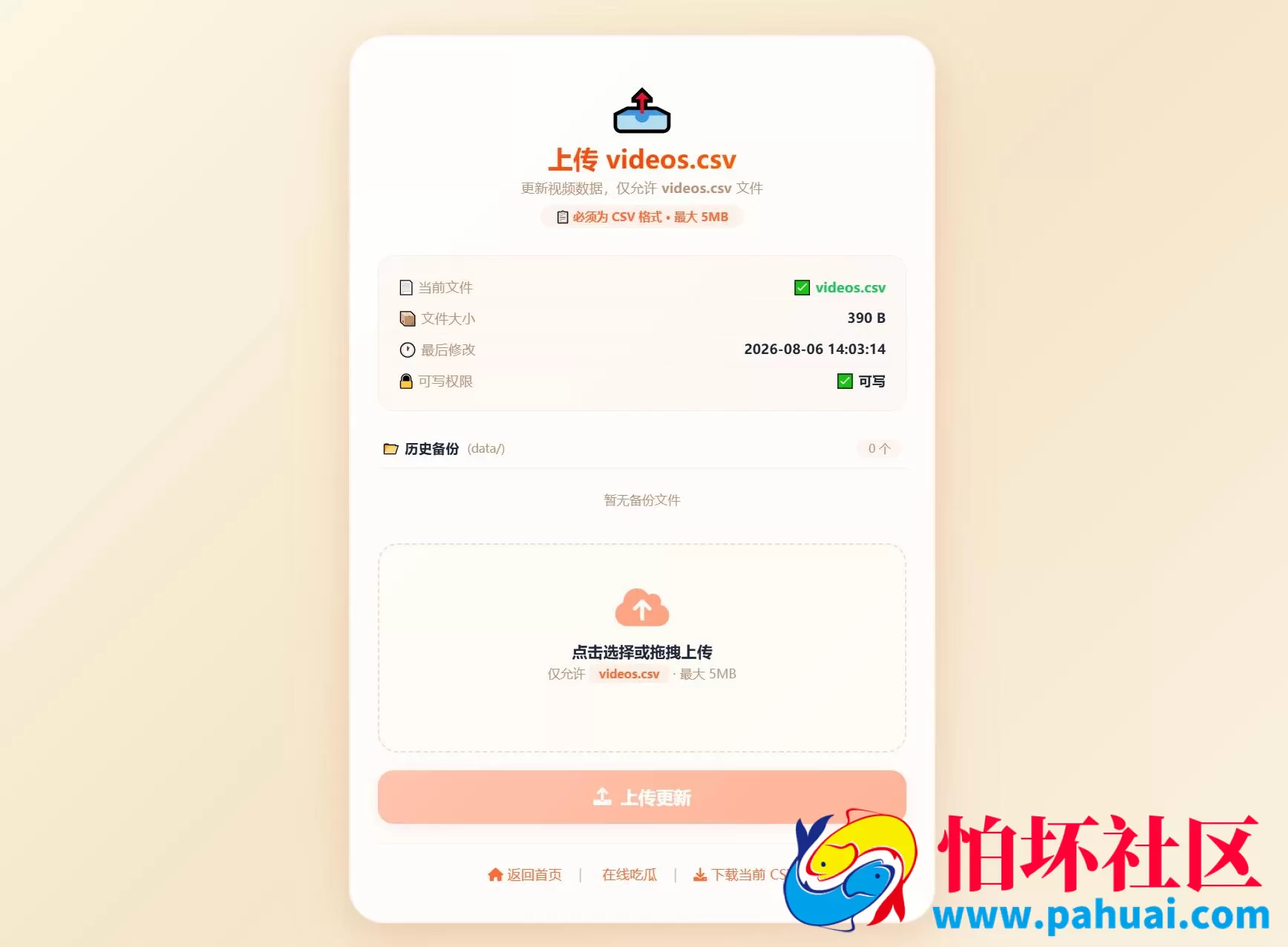 吃瓜主题视频瀑布流PHP程序源码