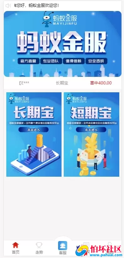 修复版蚂蚁理财H5程序源码 支持独立代理模式