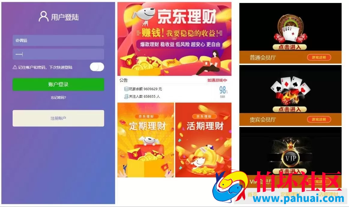 京东28理财系统源码完整版程序 附修复聊天功能支持二开部署