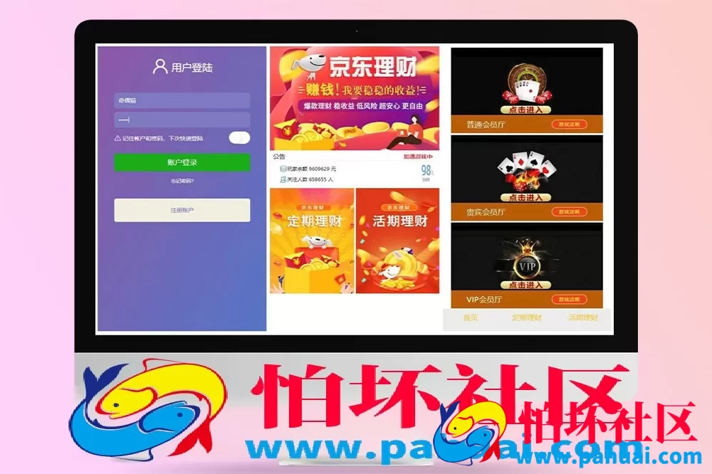 京东28理财系统源码完整版程序 附修复聊天功能支持二开部署