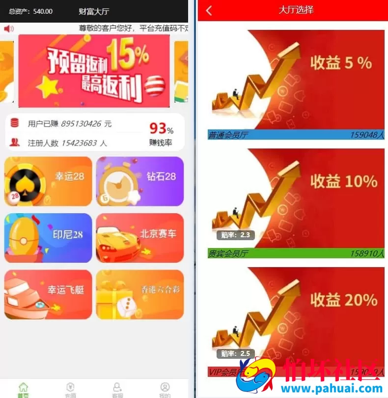 阿里理财28系统修复版源码 支持幸运和彩种 管理后台程序可调控