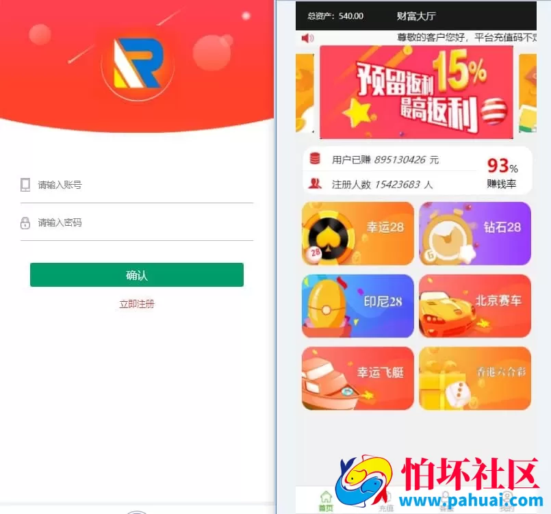 阿里理财28系统修复版源码 支持幸运和彩种 管理后台程序可调控