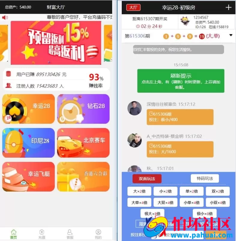 阿里理财28系统修复版源码 支持幸运和彩种 管理后台程序可调控