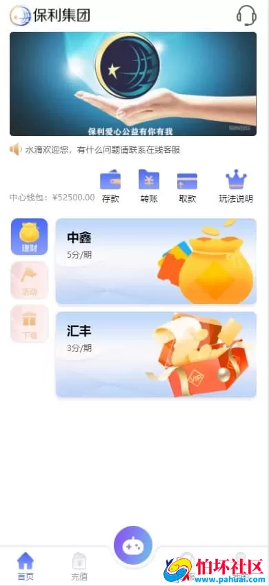 保利理财28源码 PC蛋蛋游戏完整运营版本程序
