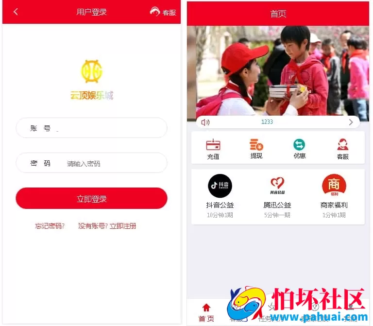 二次开发版大富抖音公益理财源码 完整运营版公益理财程序