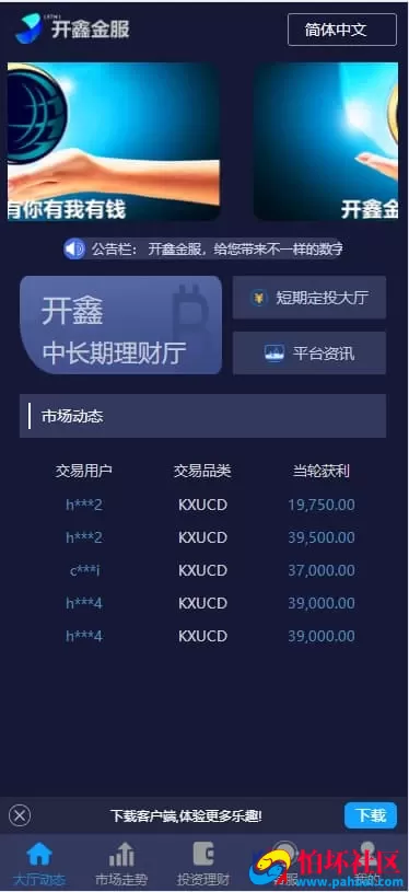 多语言SSC理财系统源码 余额宝模式+无限开房免授权完整源码 小米28程序