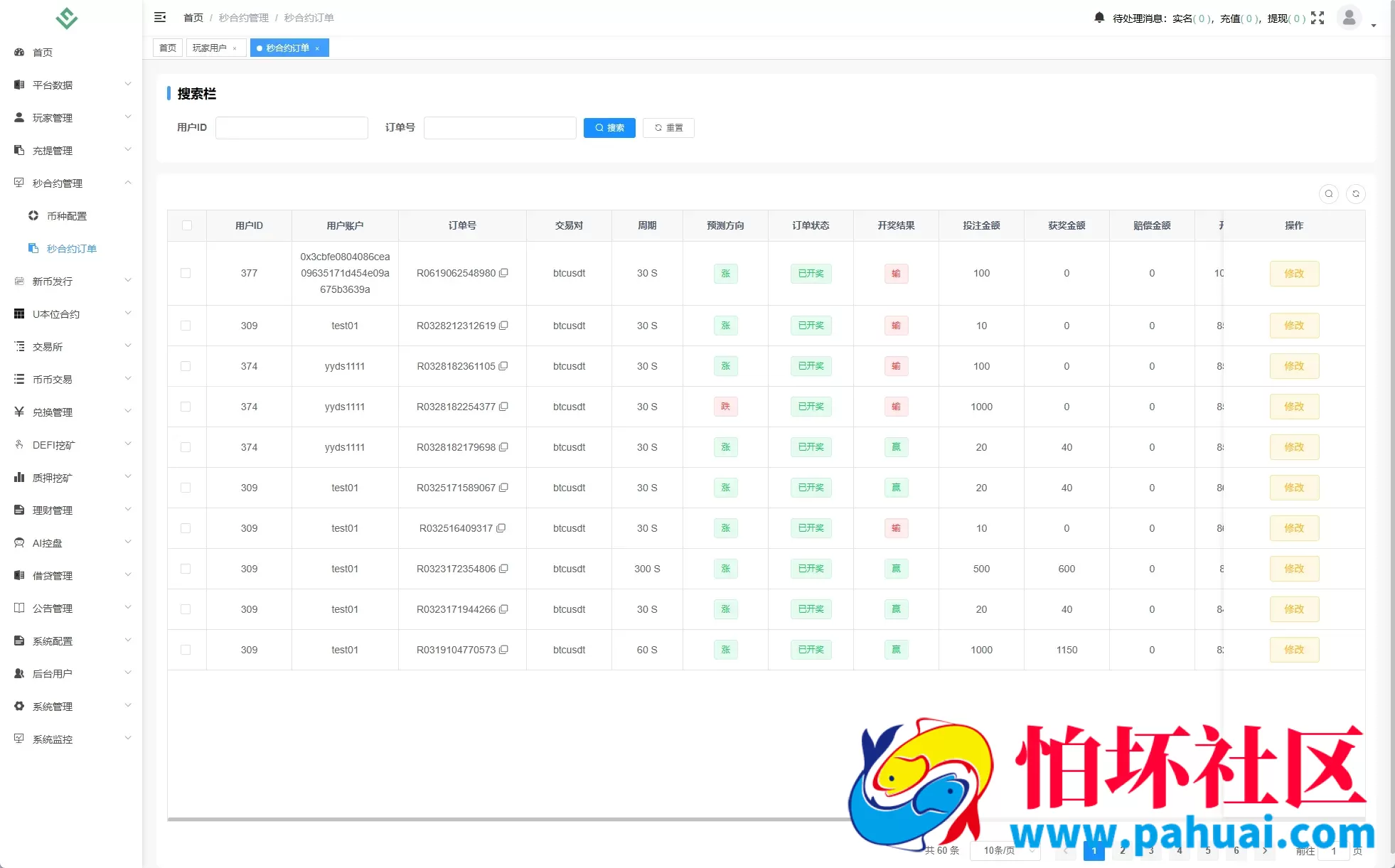 JAVA多语言DAPP源码 海外交易平台程序 合约秒单+借贷质押完整功能