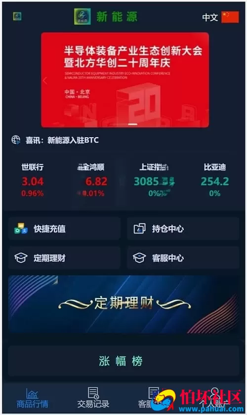 全新运营版股票理财源码 微交易利息宝系统程序